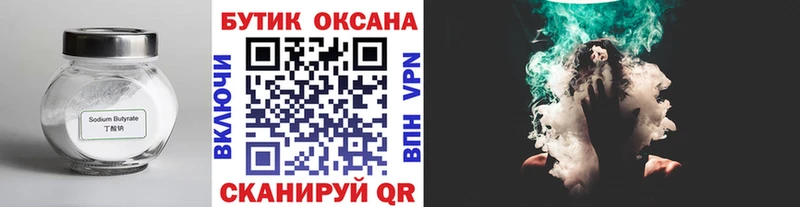Бутират оксибутират  darknet наркотические препараты  Ясный 